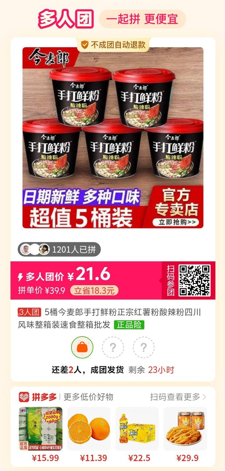 这个酸辣粉好吃，有姐妹一起拼吗