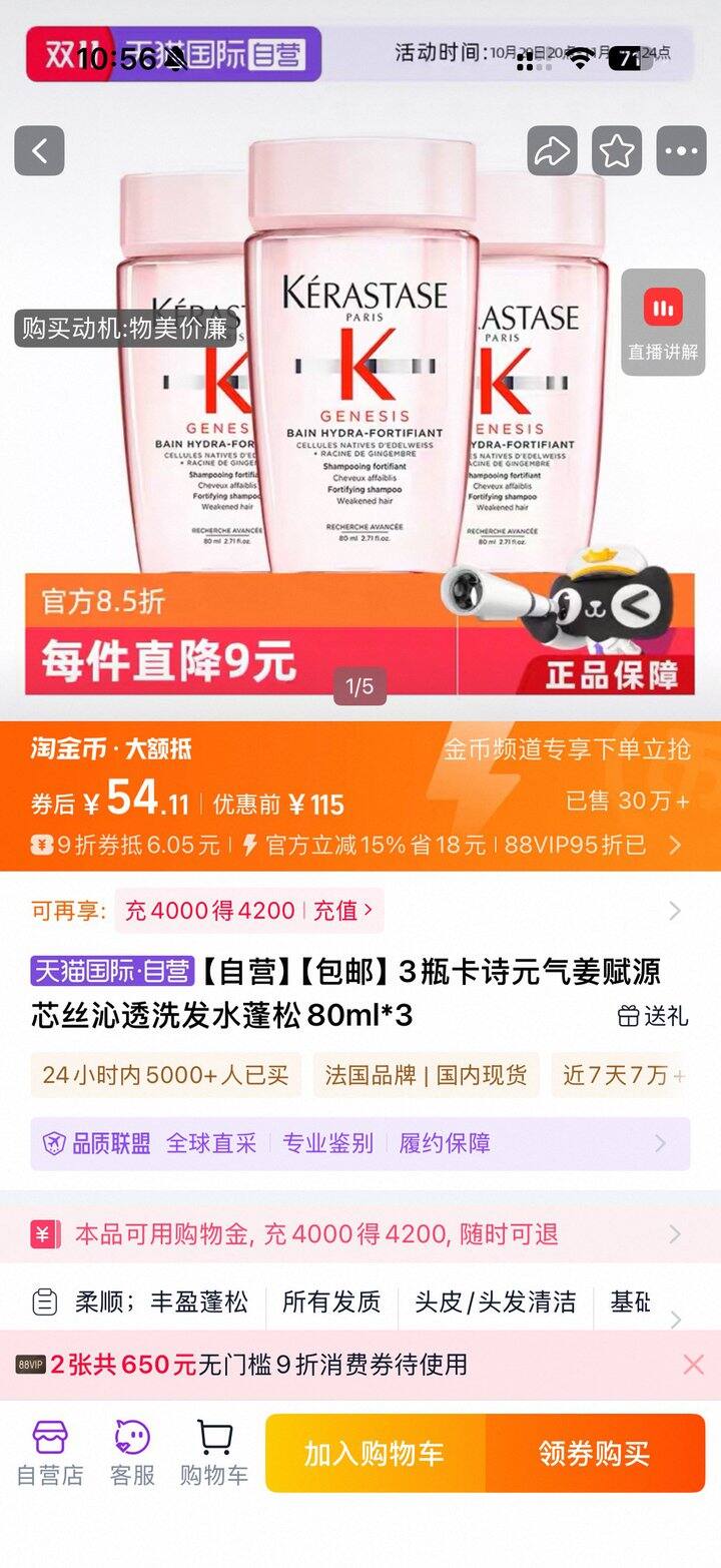 卡诗洗发水50ml 💰18一瓶