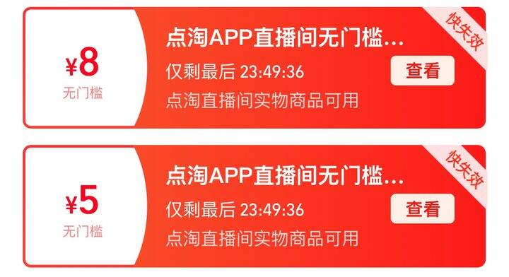 拿小号试试，直播间商品13元红包，无门槛