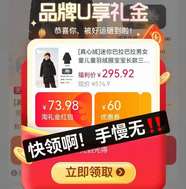抢礼金❗️巴拉三防超厚羽绒服，88会员到手💰229‼️
