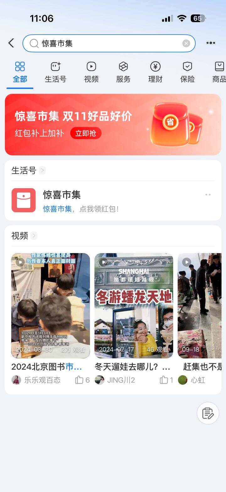 姐妹们买东西前一定去惊喜市集看看！