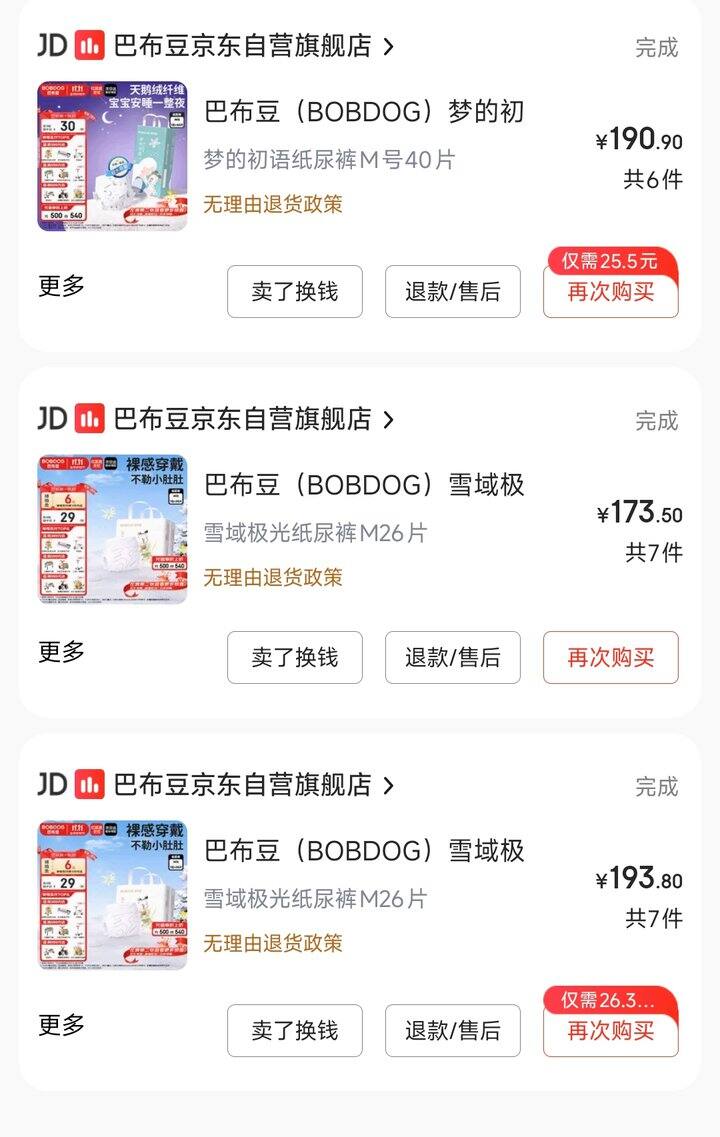 ❗巴布豆尿不湿 别买