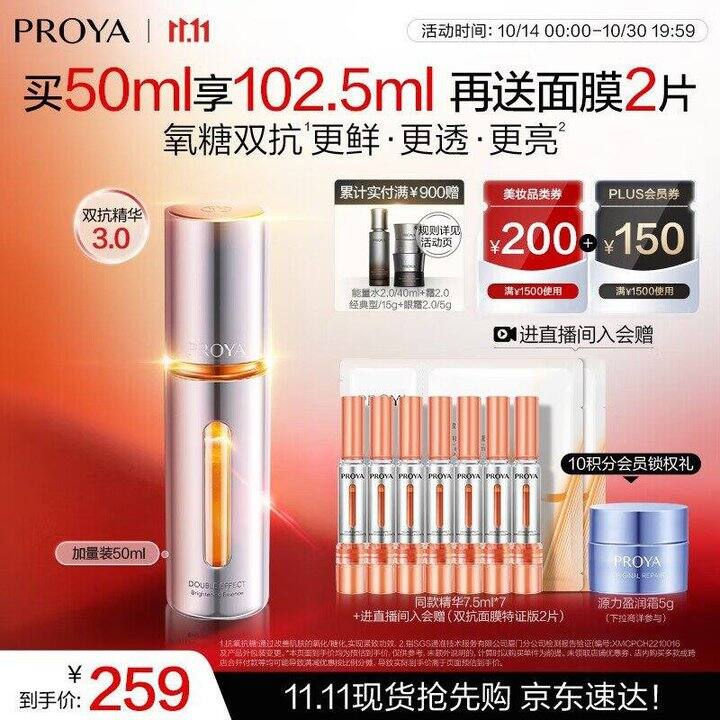 珀莱雅 3.0双抗精华102.5ml，183💰