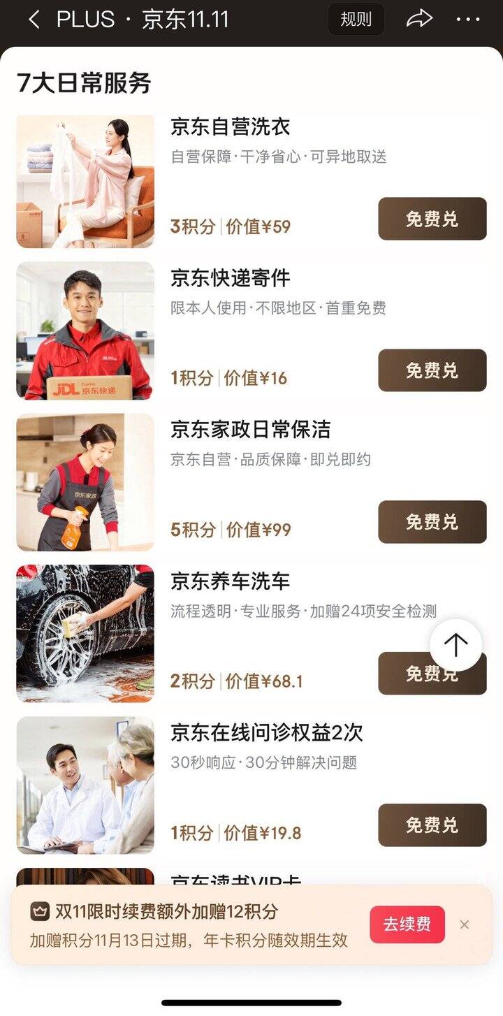 出京东家政或其他