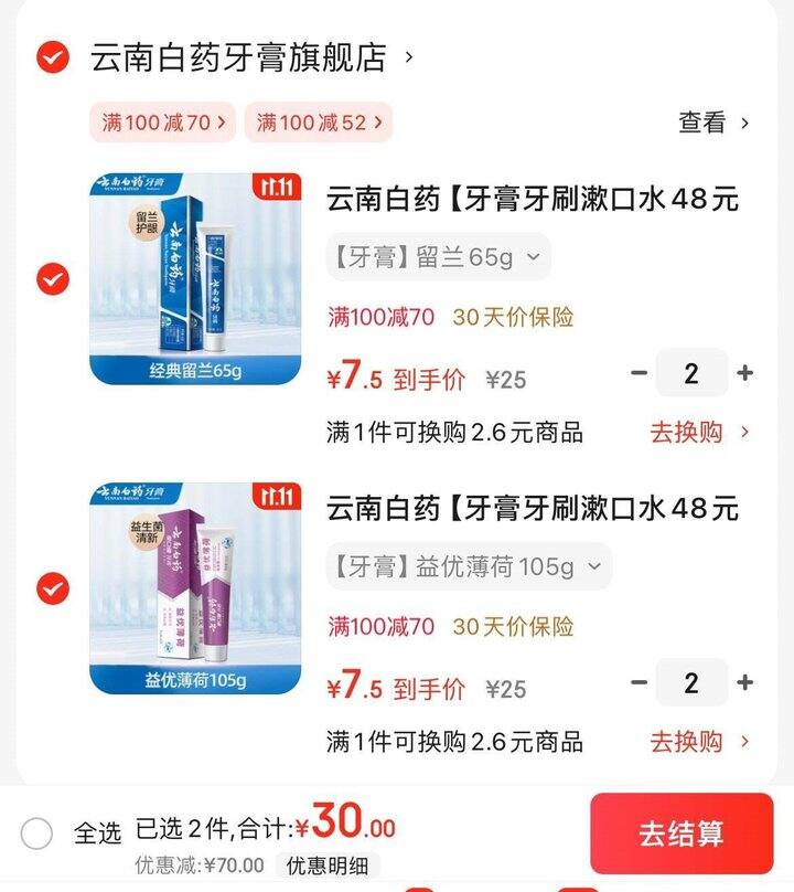 7.5/支,云南白药牙膏