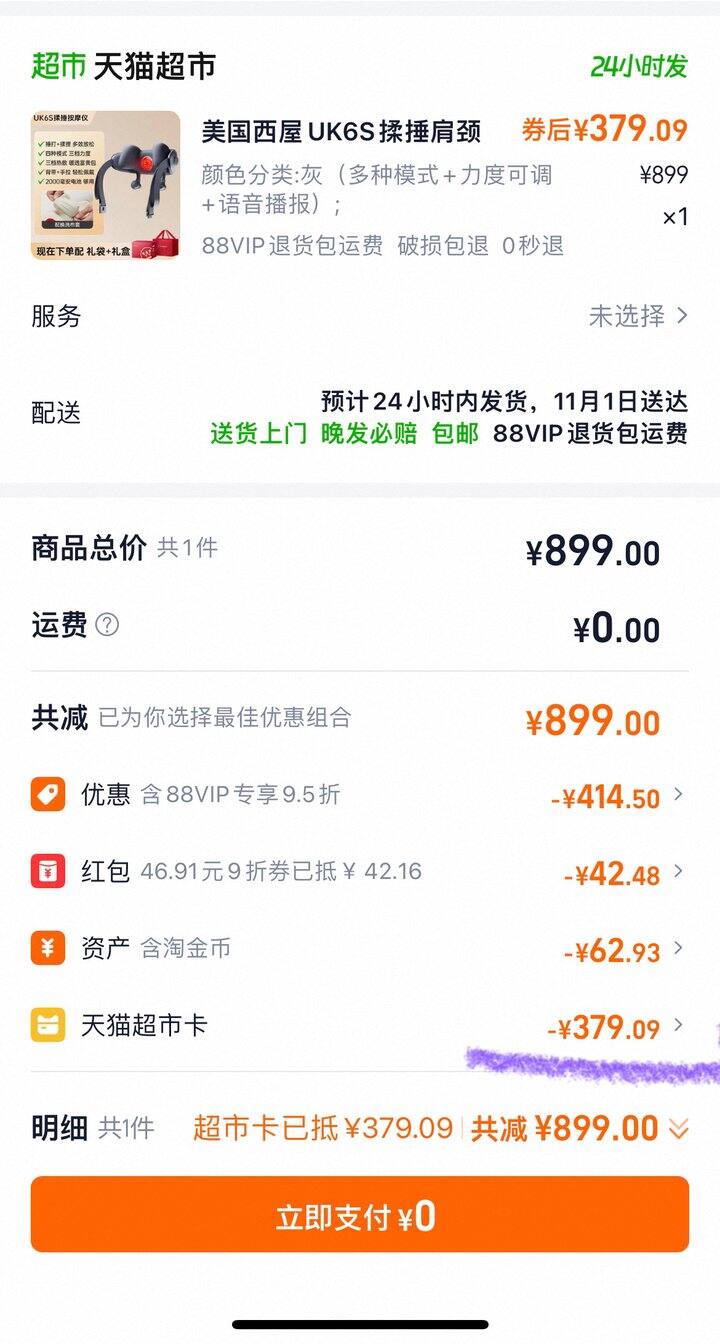 美国西屋UK6S肩颈按摩仪