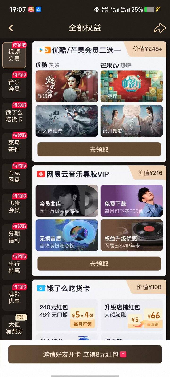 88vip权益出视频会员年卡