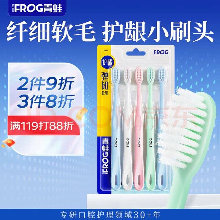 青蛙牙刷 0.9元/支