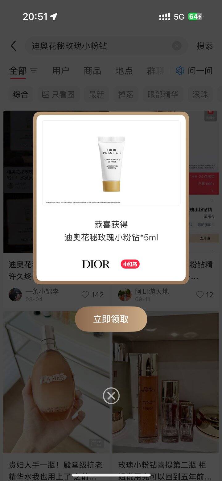 小红书搜索迪奥花秘玫瑰小粉钻