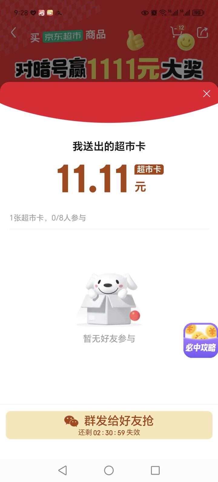 京东超市卡,需要的可领