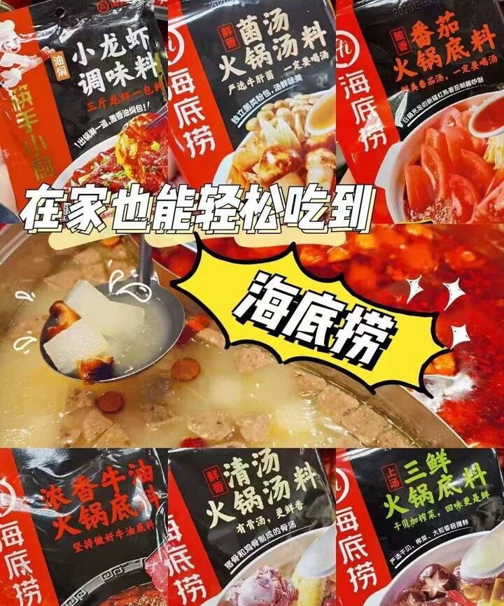 海底捞牛油火锅底料