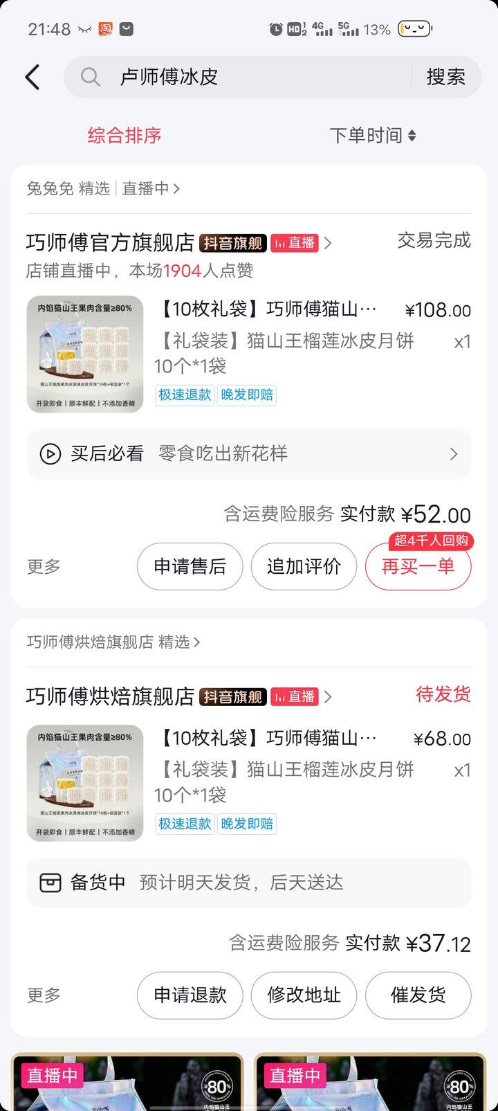 巧师傅冰皮月饼