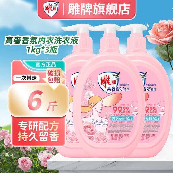 ——速🚀内衣液降.价——