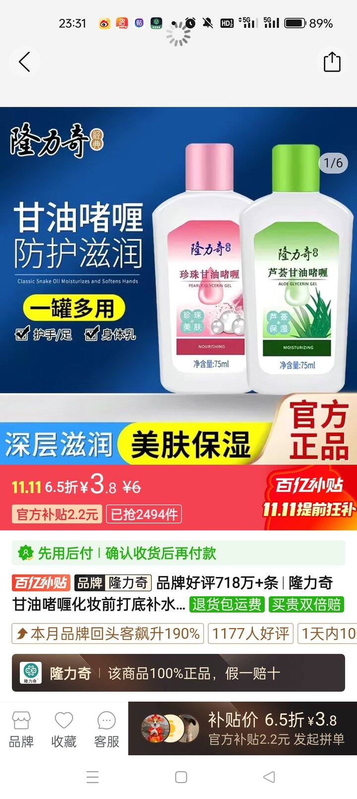 隆力奇芦荟甘油还行