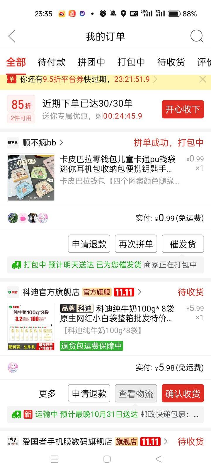 最近买的东西，还没收到