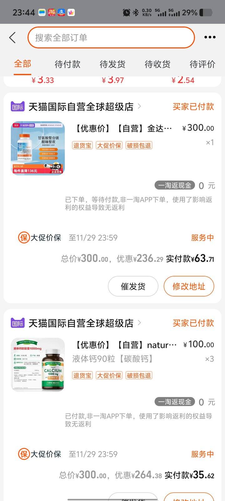 谁能帮我看下为什么一淘没有返利啊？