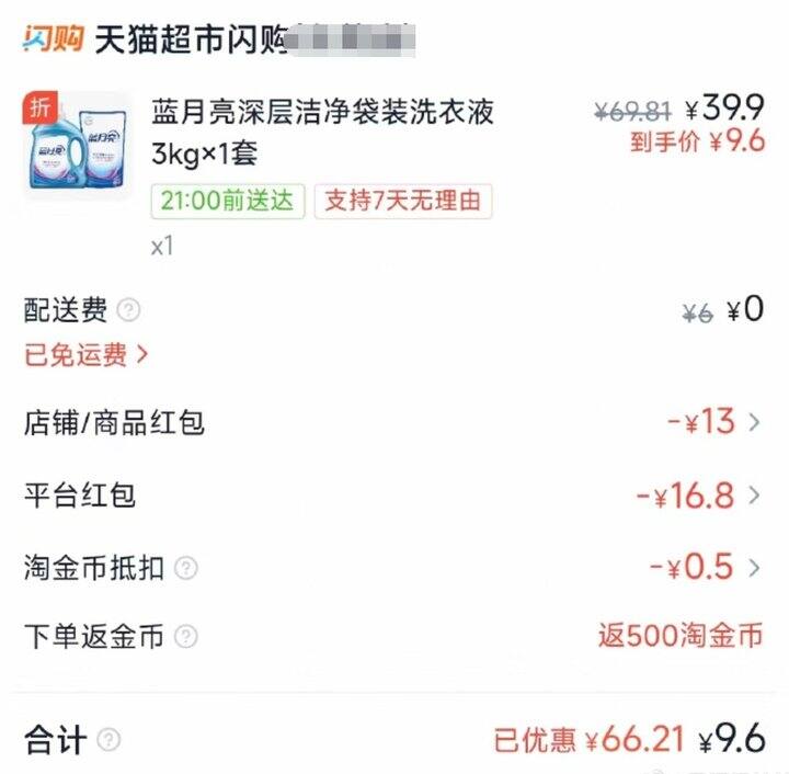 天猫超市半日达作业