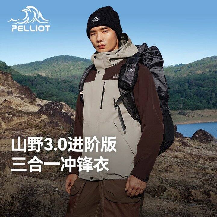 伯希和 山野3.0三合一,405-410💰