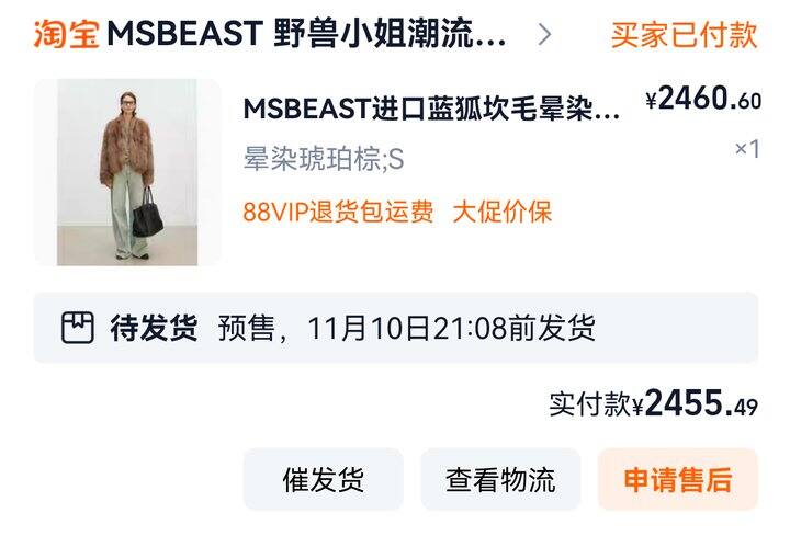 还是拿下了野兽小姐家的皮草