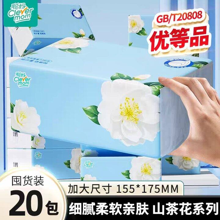 【出】聪妈抽纸20包一箱15元