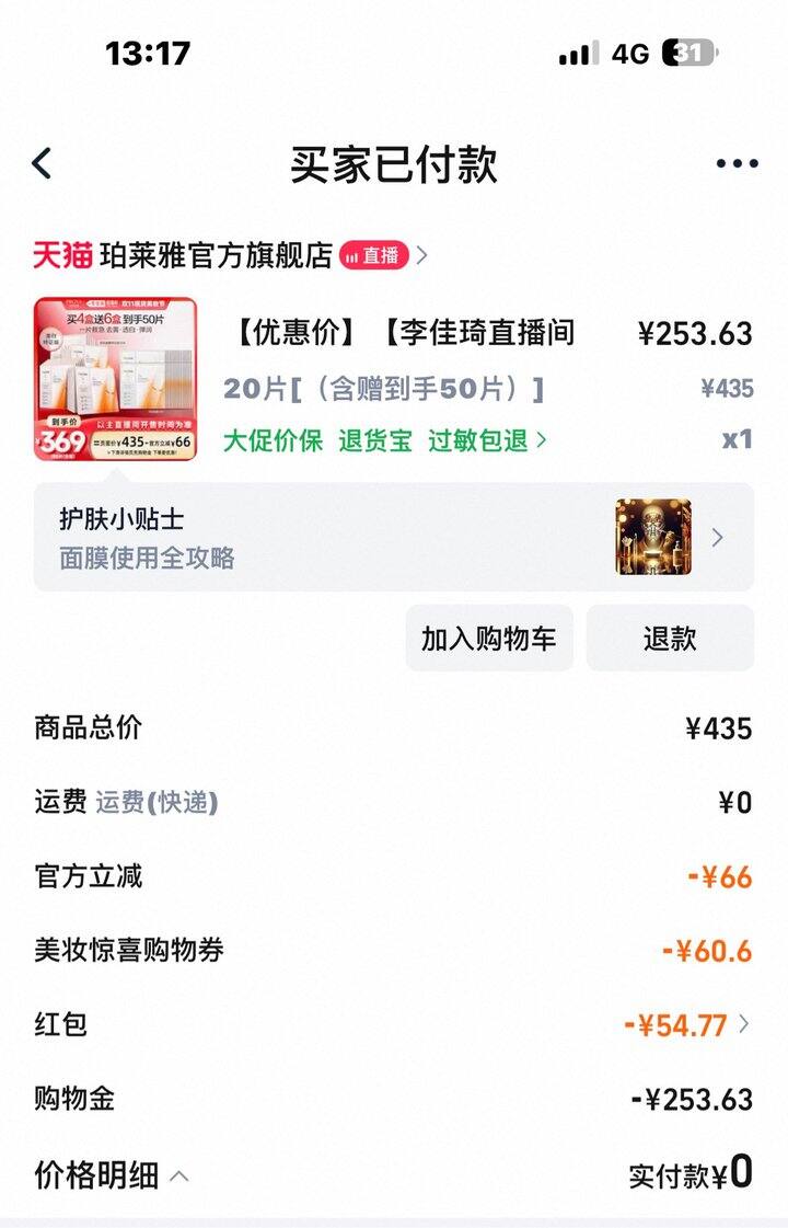 双十一清单双抗面膜4.4一片