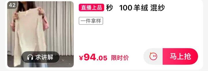 1688 | 几十块纯羊毛羊绒针织直播