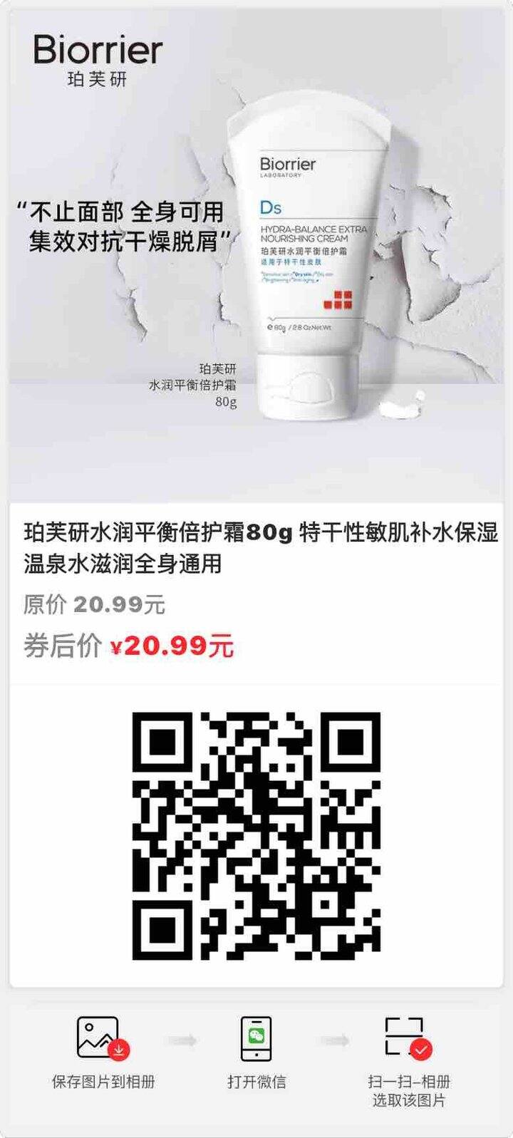 （已购推荐）珀芙研水润倍护霜