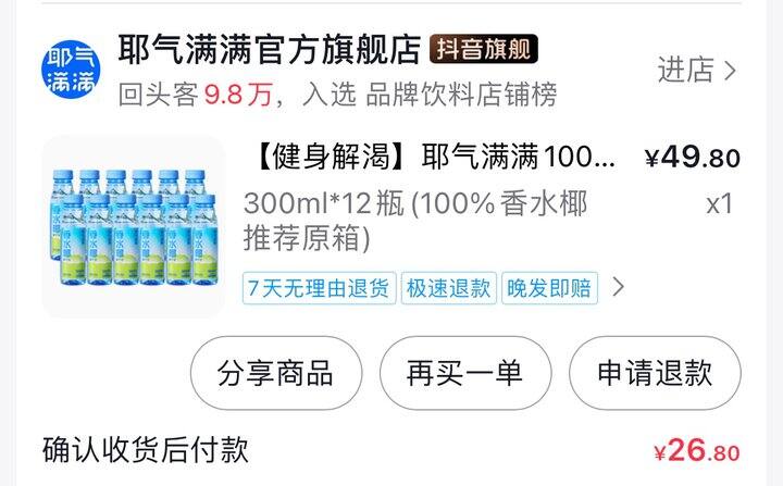 据说这个很好喝，买来试试