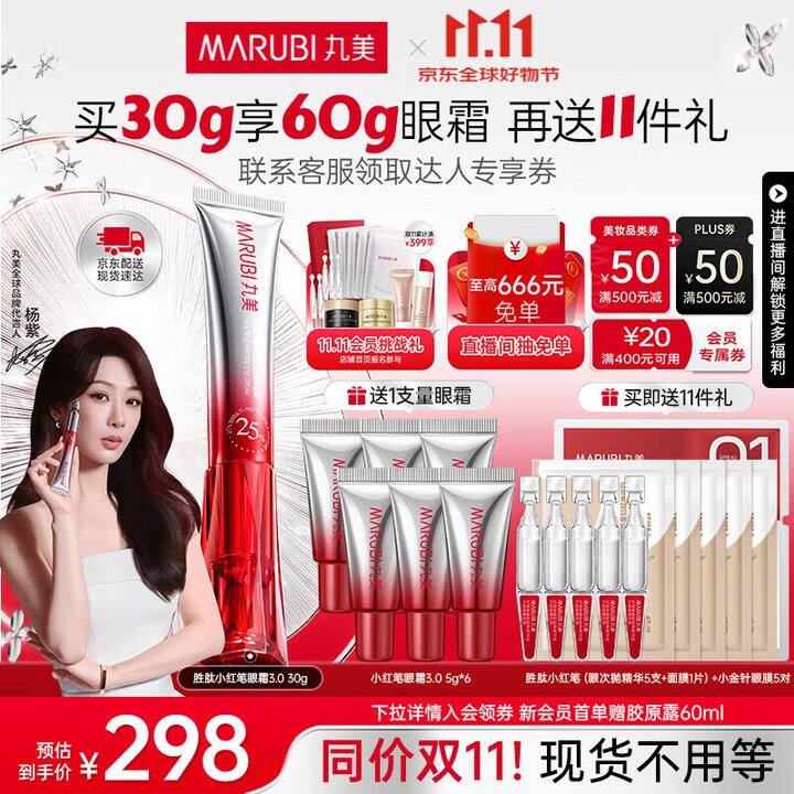 ‼️💥96一支的丸美眼霜速度🚀赠品超值