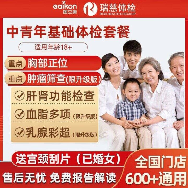 降20回归‼️ 升级款是有肿瘤排查的 给家里老人查一下安心～美年瑞慈爱康通用体检套餐