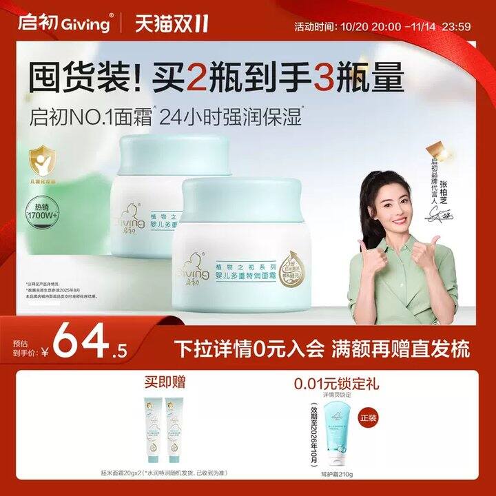 启初 两瓶20多   买了  好价可凑单18