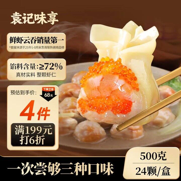 袁记味享,12.5/盒!