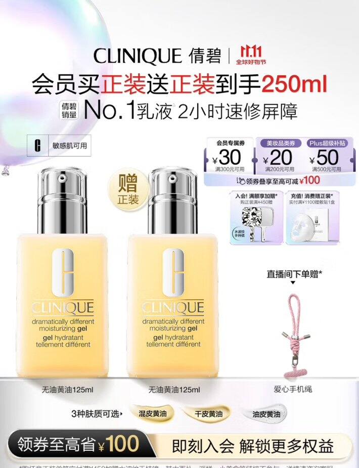 倩碧黄油乳液丨71.9/瓶〔降价了，65.39/瓶了〕