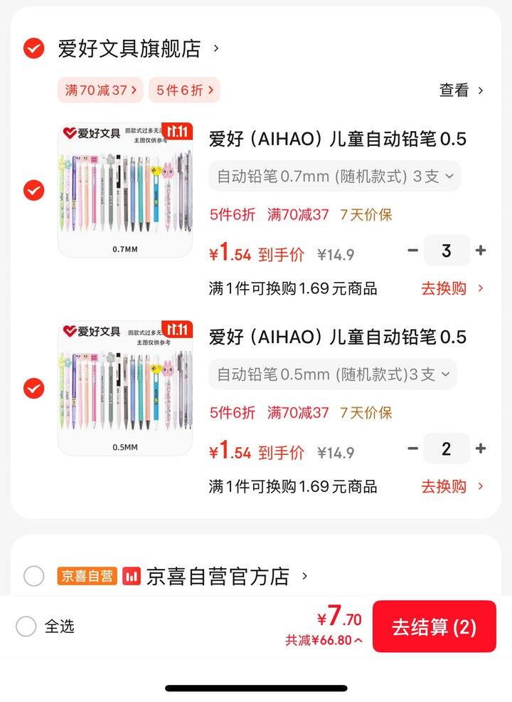 几毛一支爱好自动铅笔✏️