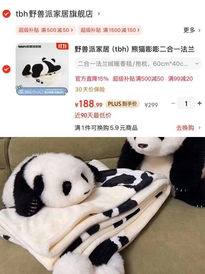 野兽派熊猫嘭嘭毛毯➕抱枕，188