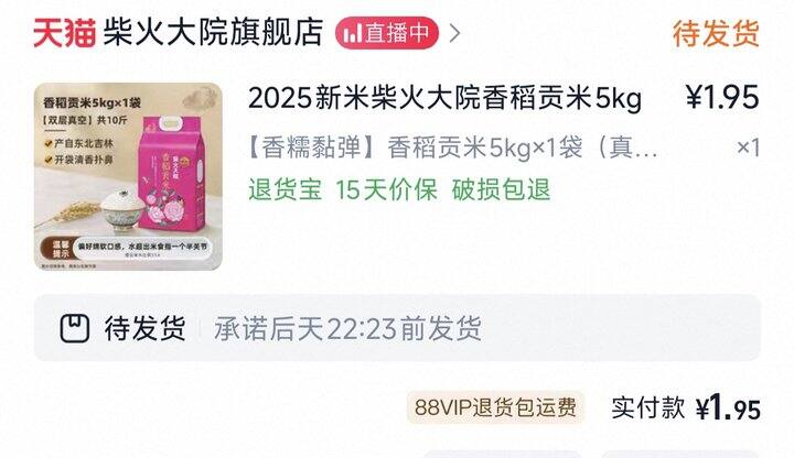 柴火大院香稻贡米5kg 💰18