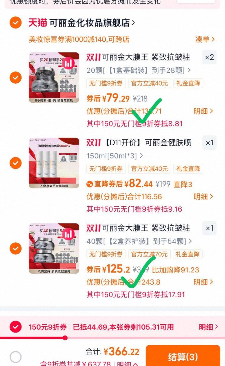 新低！可丽金大膜王买贵的姐妹退了买这个