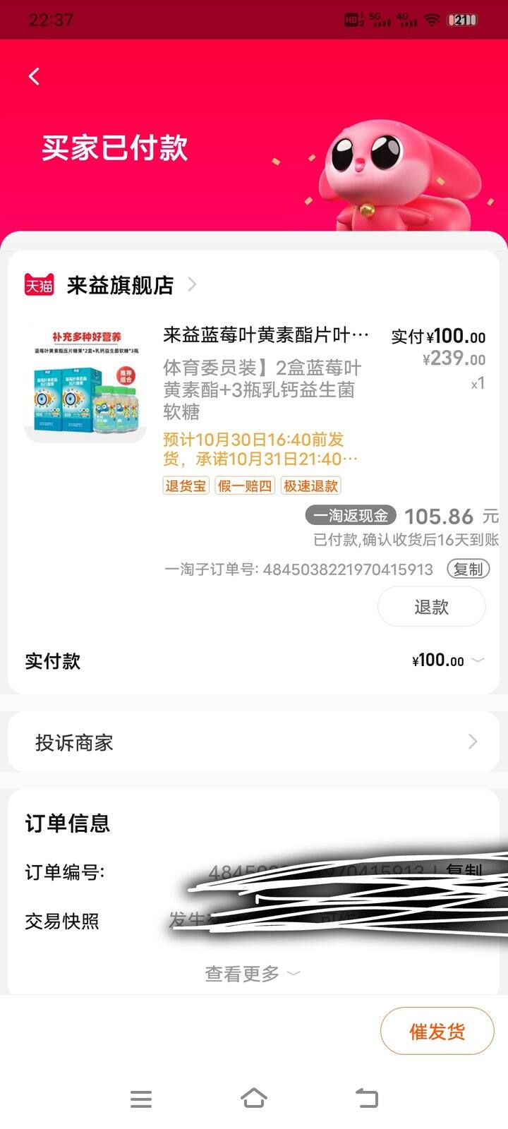 来益叶黄素，可以买