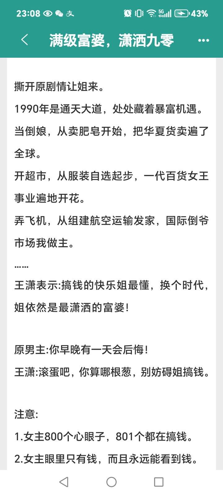 推小说2｜搞钱搞钱超会搞钱