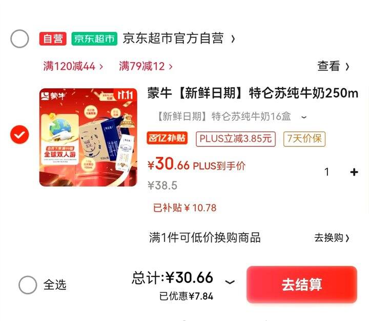 特仑苏史低价🚗拍1-4件! plus单价30.8💰