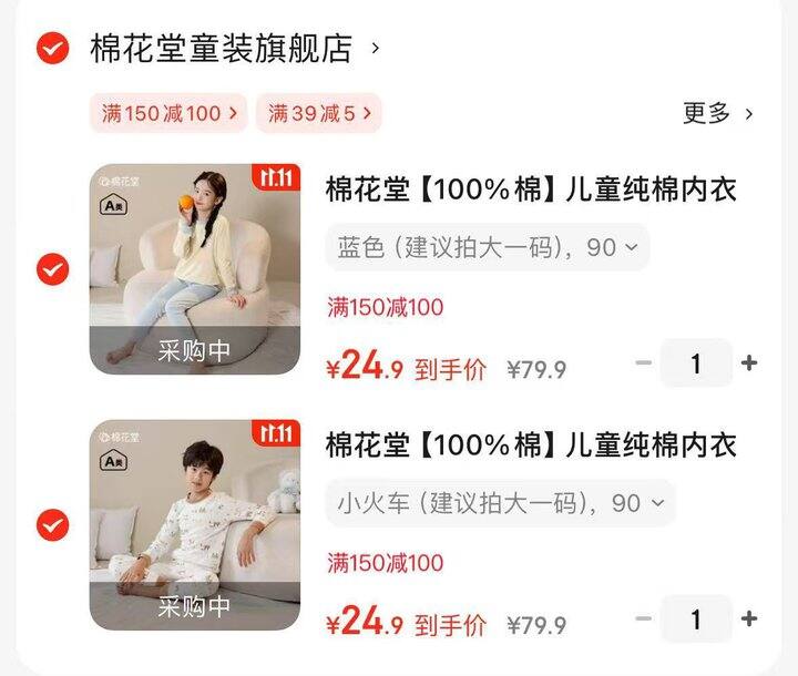 棉花堂秋衣，24.9/套，纯棉的，舒服好穿