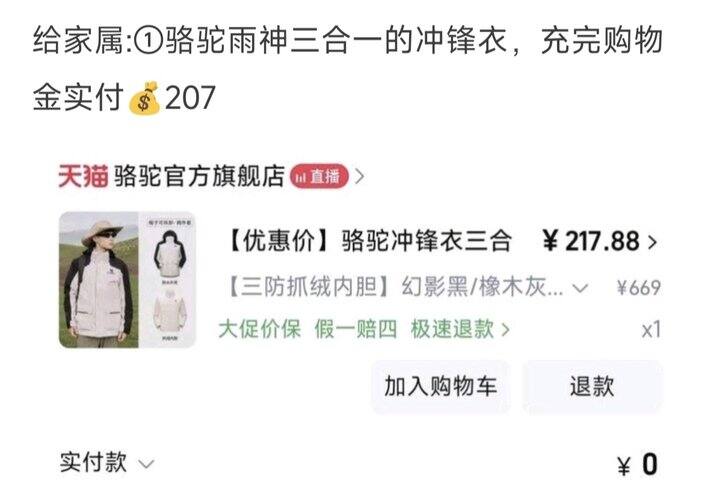 205💰骆驼雨神三合一冲锋衣