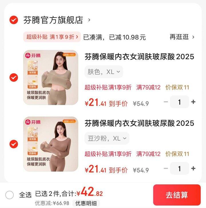 芬腾秋衣21一套