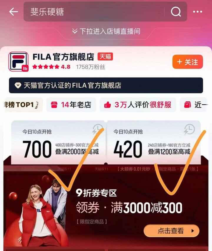 斐乐fila10点大额淘礼金汇总，抢了晚上再拍