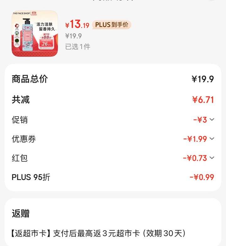 菲诗小铺沐浴露10