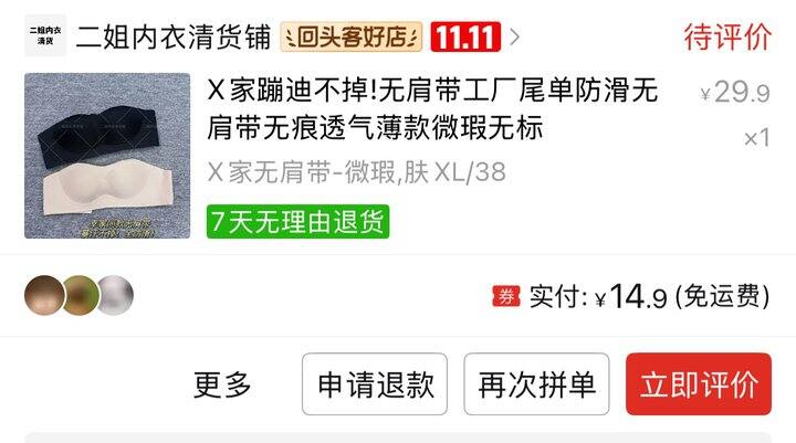 无肩带内衣推荐