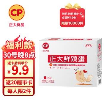 20点好价合集|30个鸡蛋💰9.9,欧亚牛奶💰1.5/盒,椰青💰5.52/个