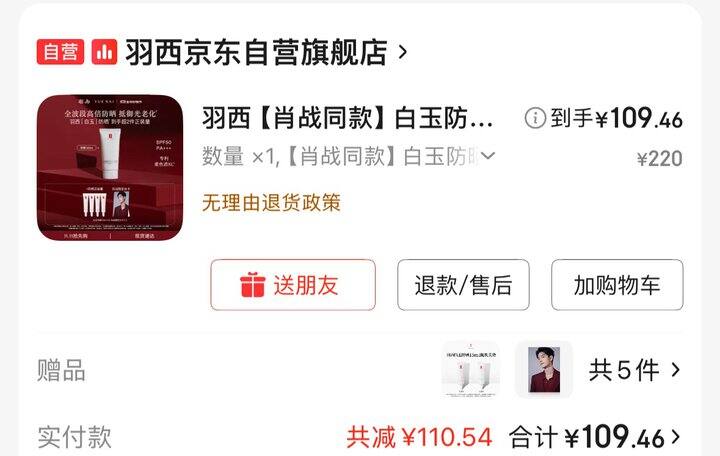 羽西防晒100左右110ml