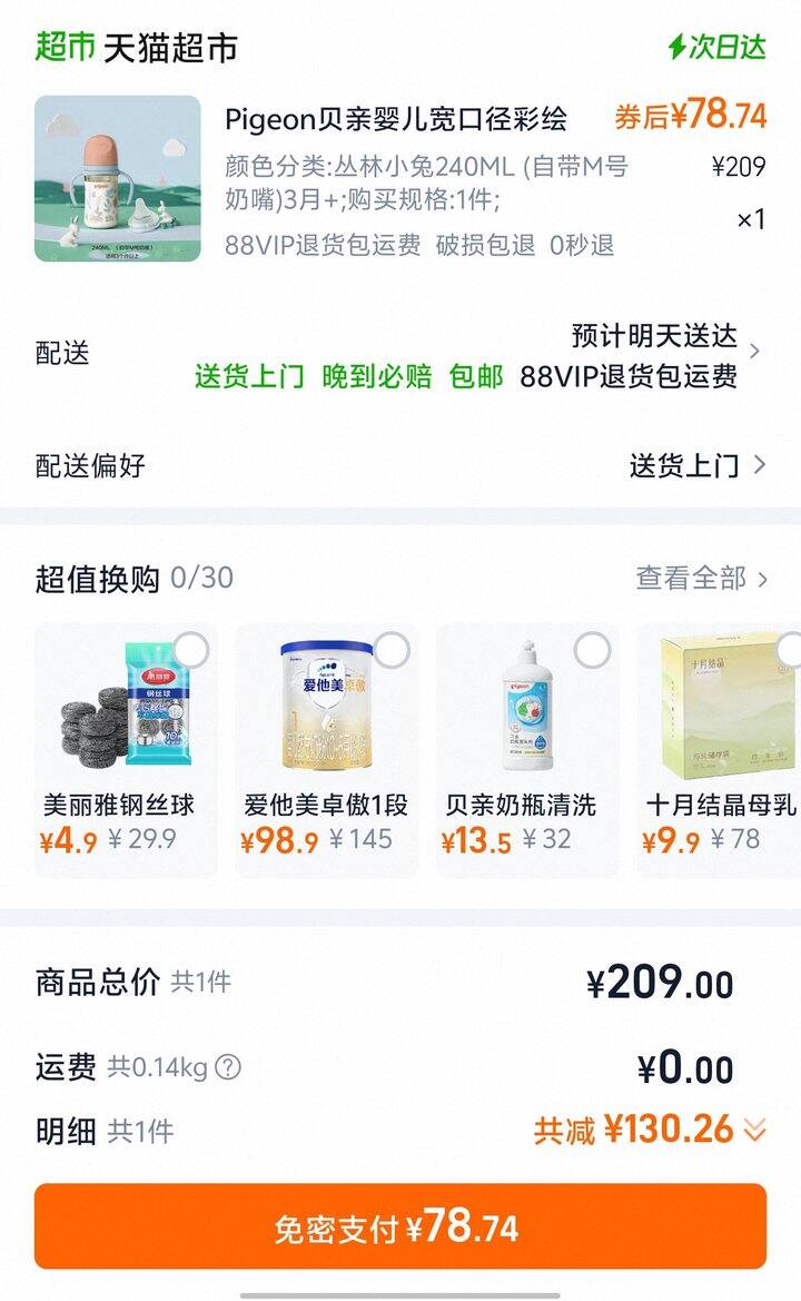 贝亲彩绘奶瓶好价