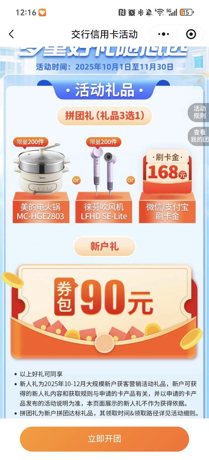 交行xy卡新用户拼团